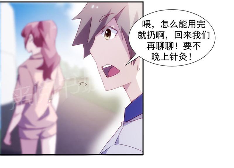 绝品小神医 第118话 第1页