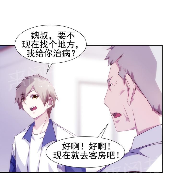 绝品小神医 第111话 第6页