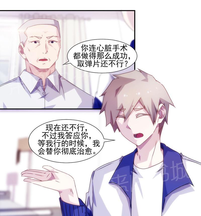 绝品小神医 第109话 第2页