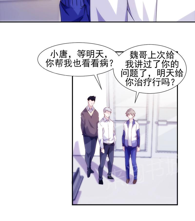 绝品小神医 第109话 第3页