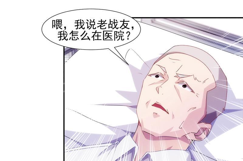 绝品小神医 第108话 第2页