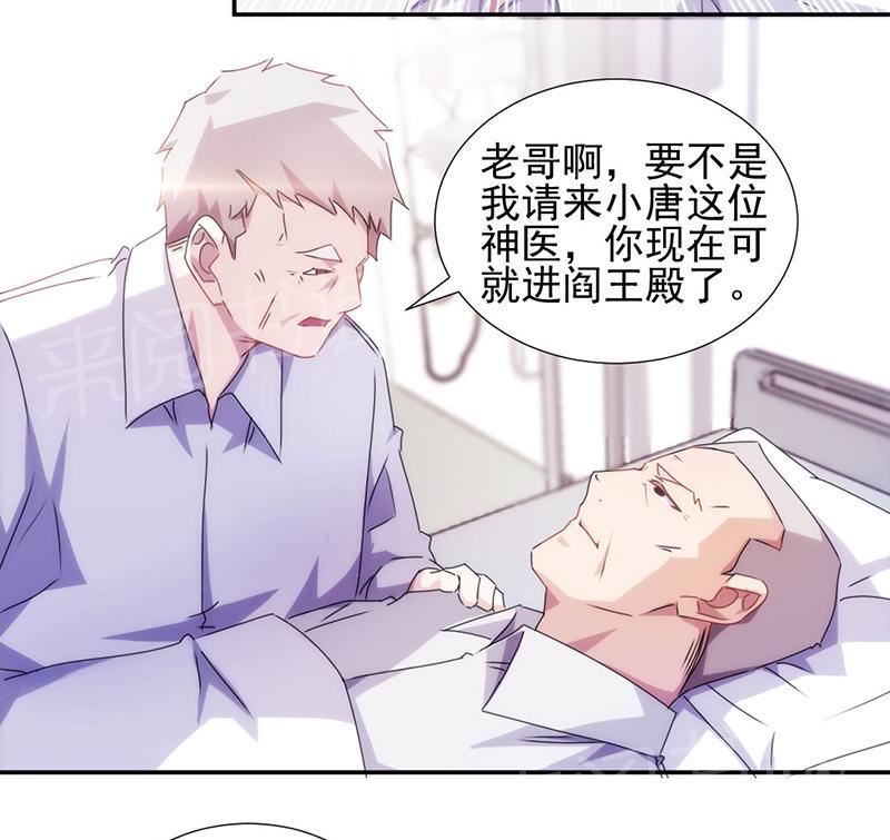 绝品小神医 第108话 第3页
