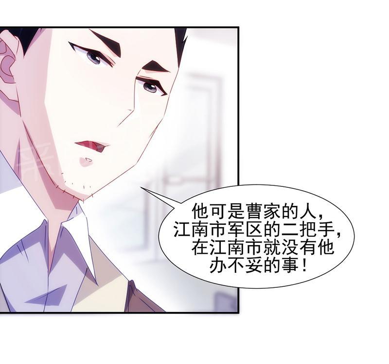 绝品小神医 第108话 第6页