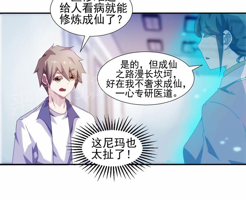 绝品小神医 第106话 第3页