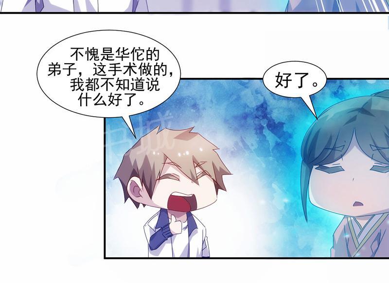 绝品小神医 第106话 第9页
