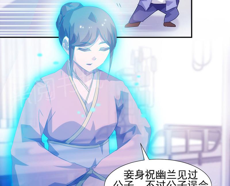 绝品小神医 第105话 第10页