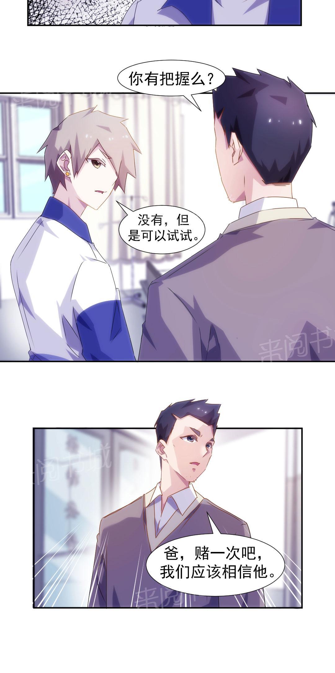 绝品小神医 第104话 第5页