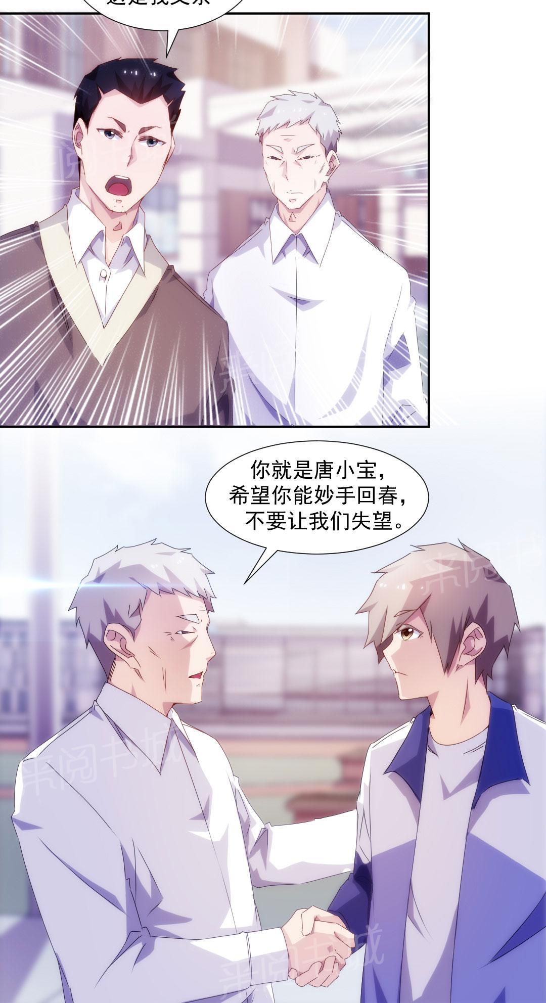 绝品小神医 第103话 第2页