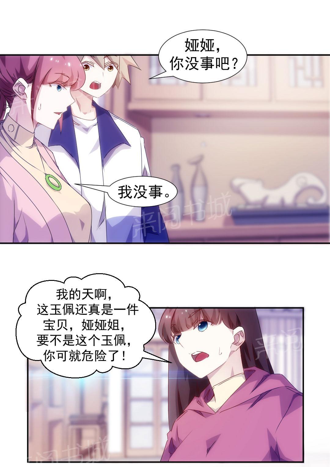 绝品小神医 第101话 第1页