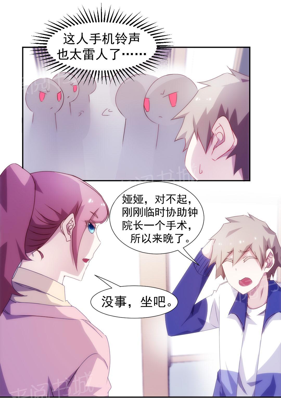绝品小神医 第99话 第1页