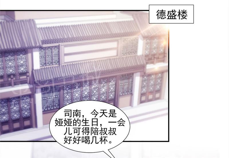 绝品小神医 第98话 第5页