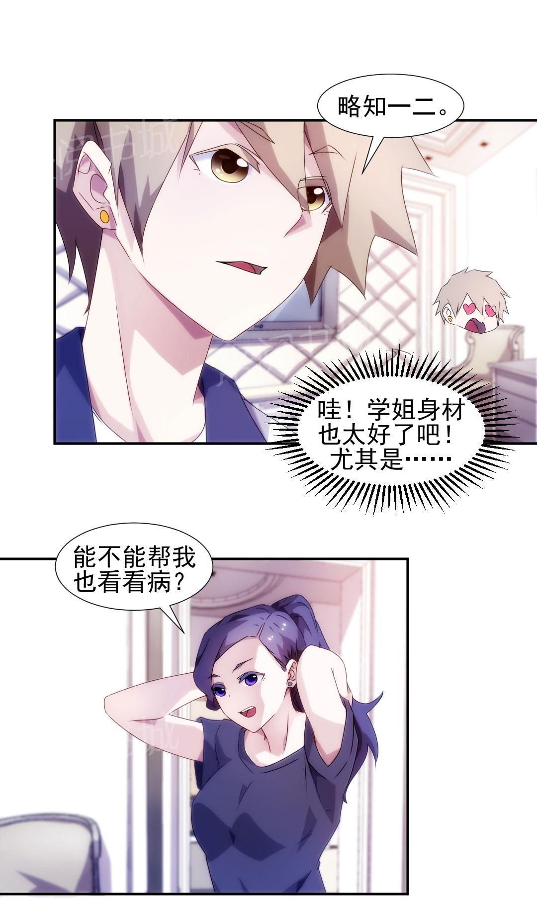 绝品小神医 第96话 第3页