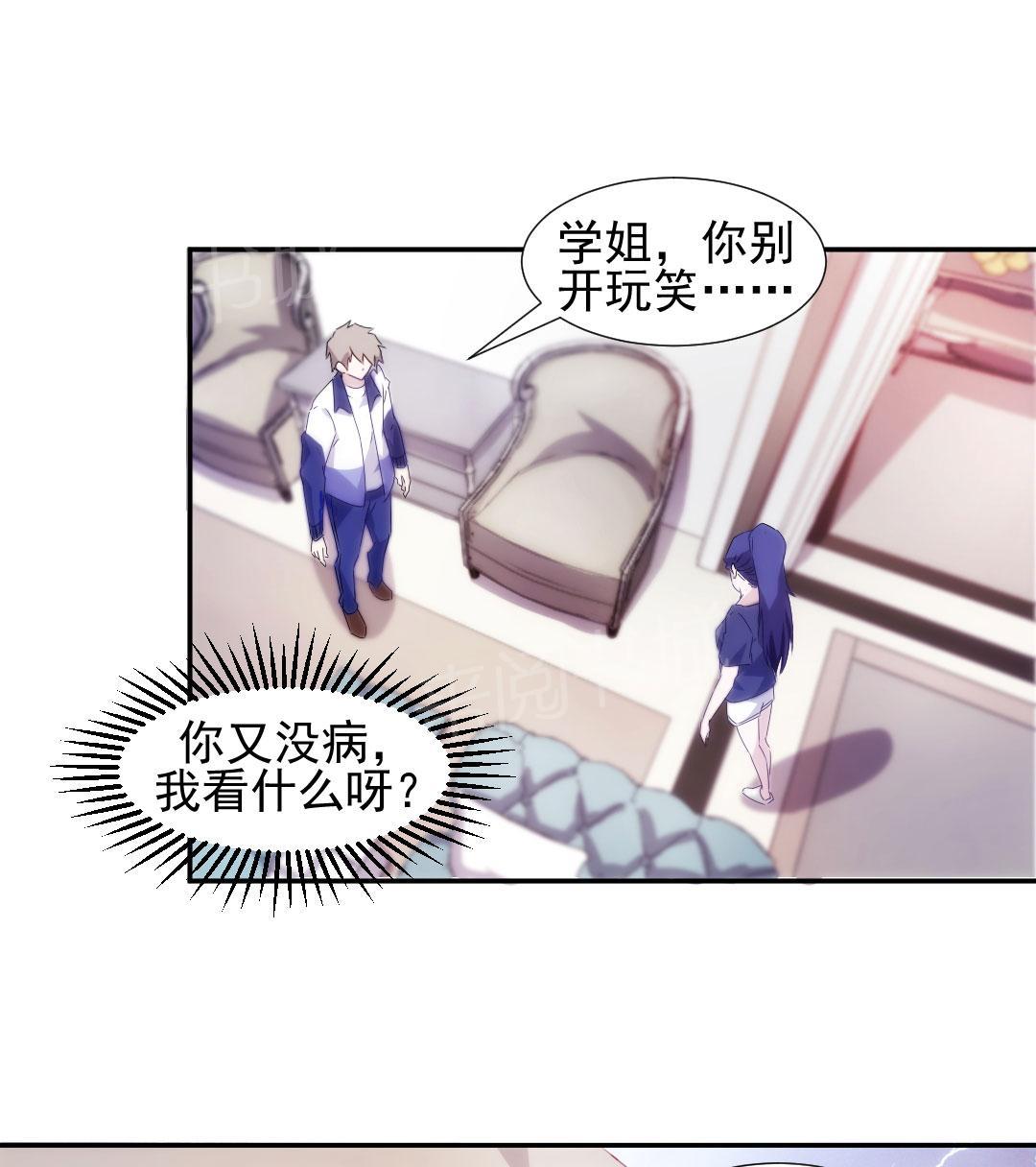 绝品小神医 第96话 第4页