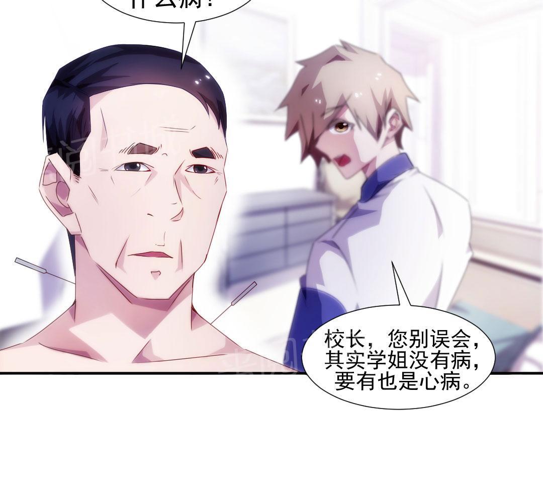 绝品小神医 第96话 第6页