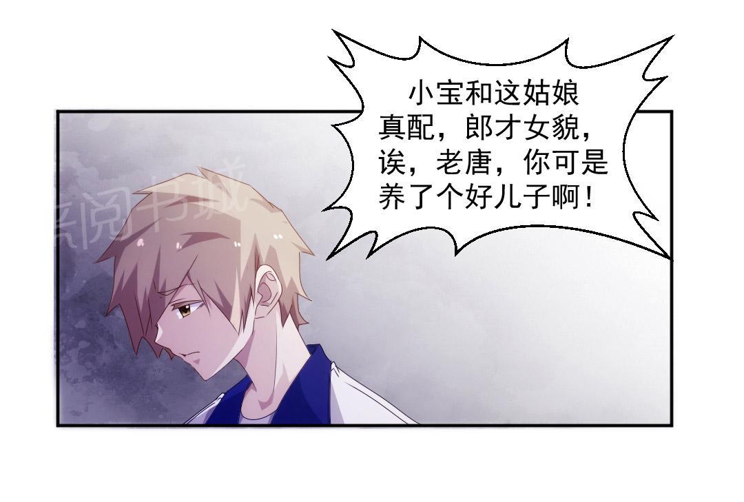 绝品小神医 第91话 第8页