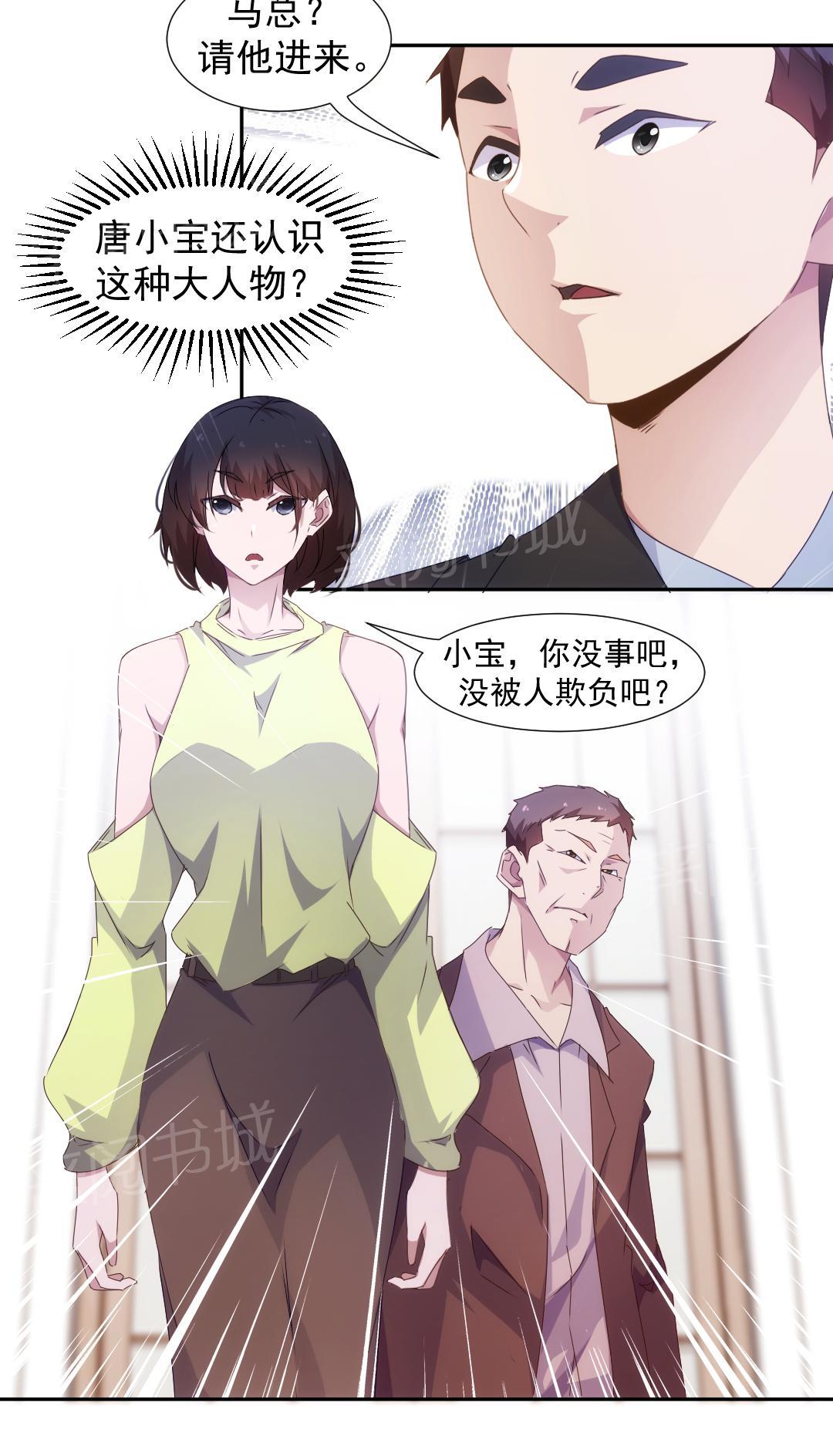 绝品小神医 第89话 第5页