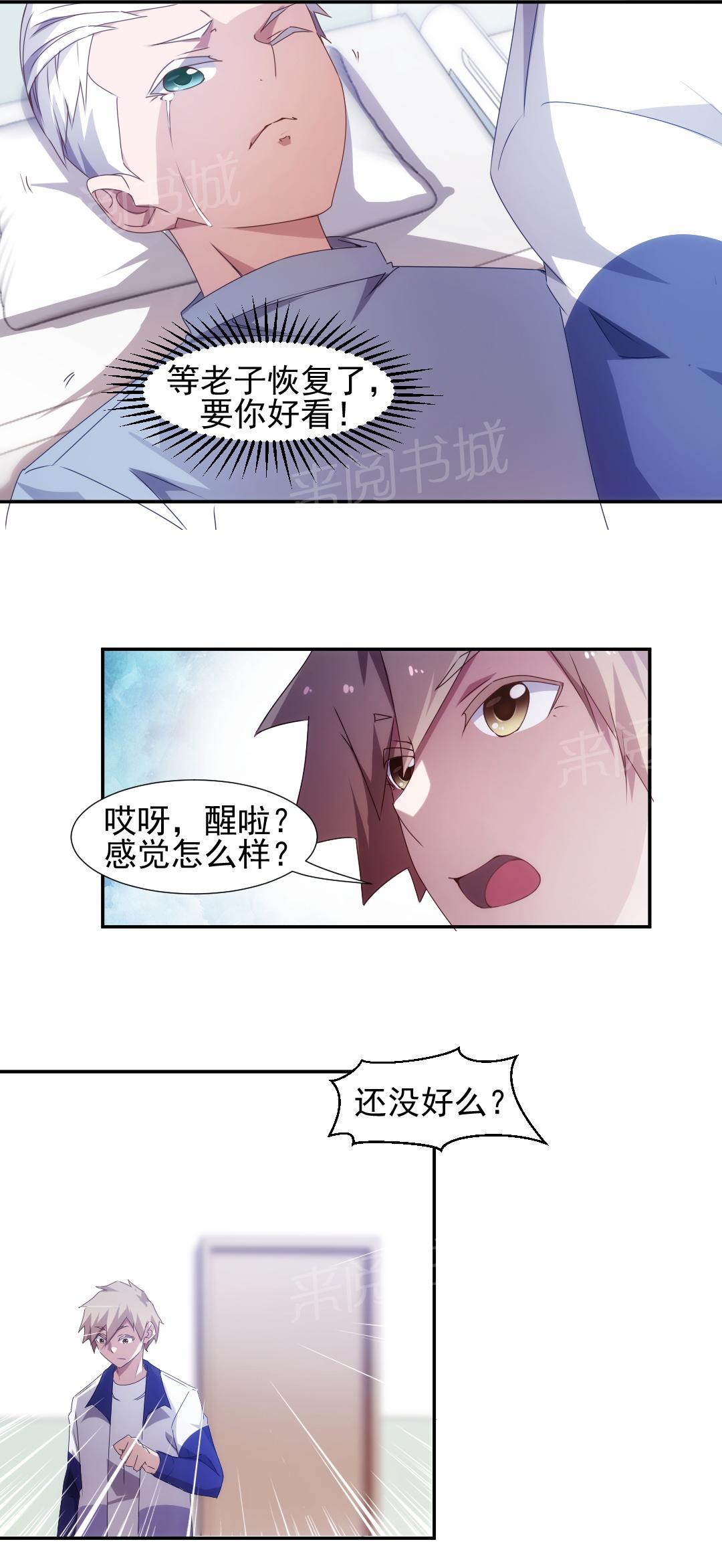 绝品小神医 第86话 第3页