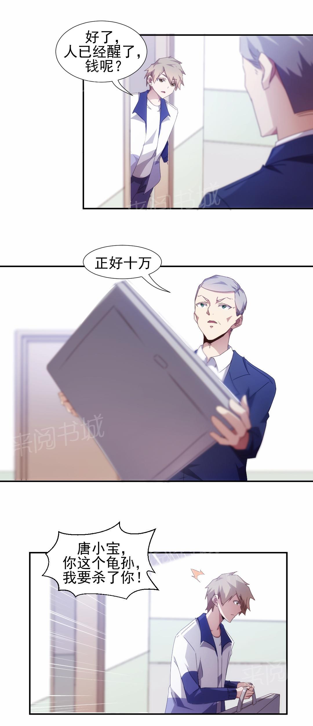 绝品小神医 第86话 第4页