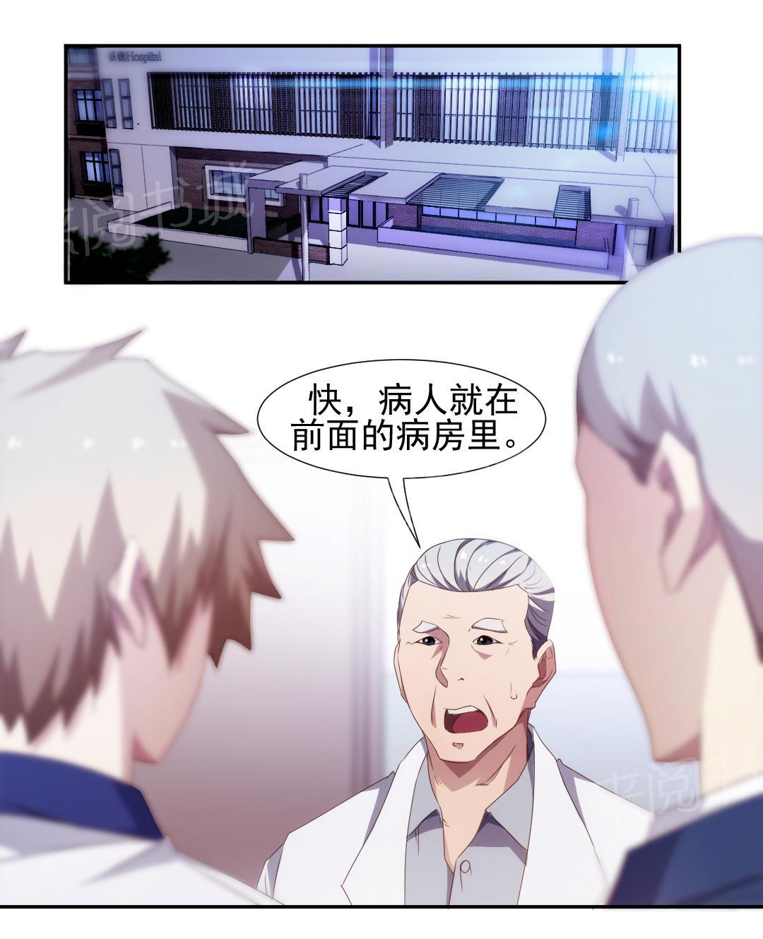绝品小神医 第84话 第3页