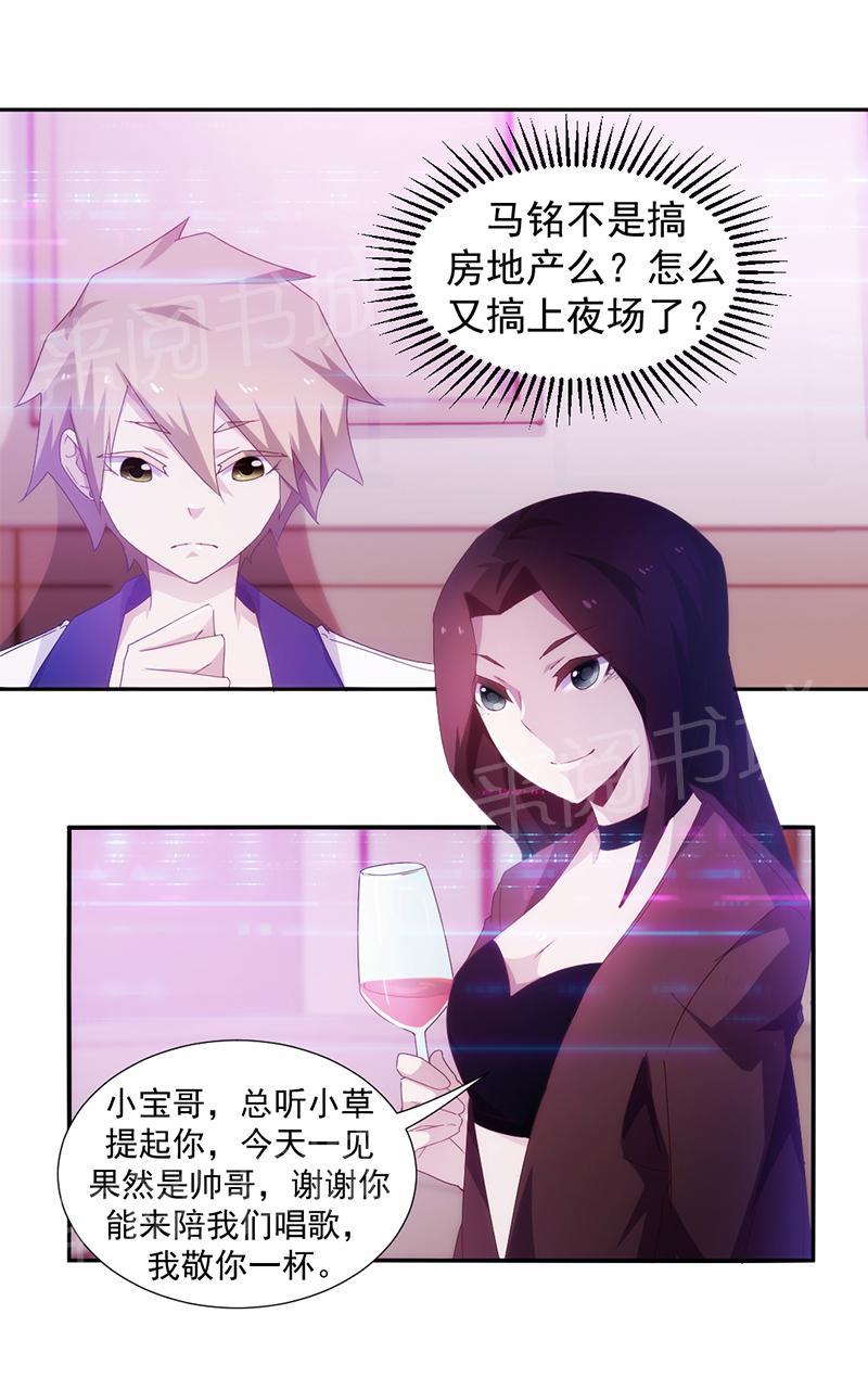 绝品小神医 第79话 第7页