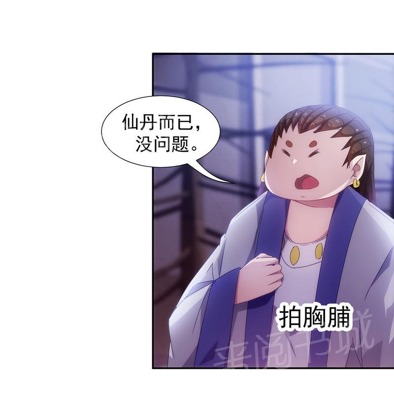 绝品小神医 第71话 第3页