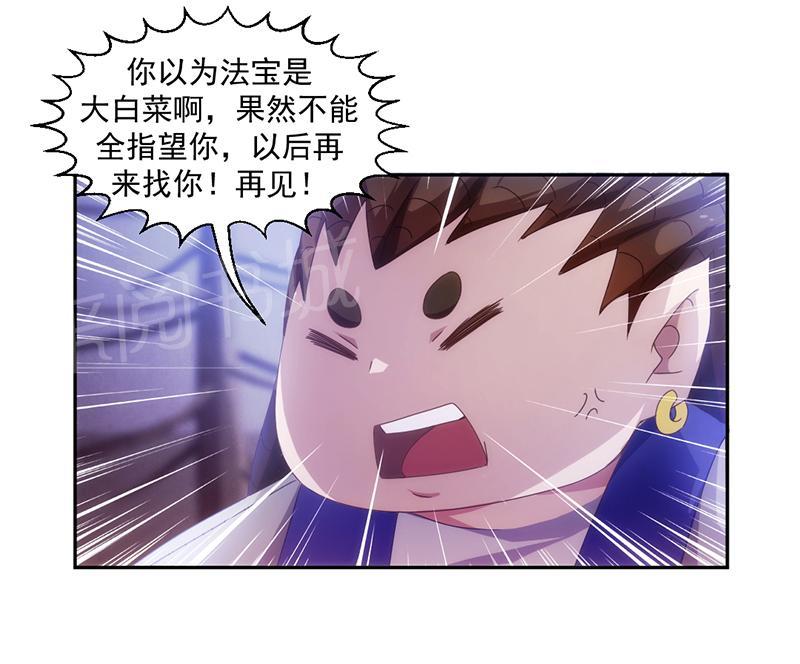 绝品小神医 第71话 第5页