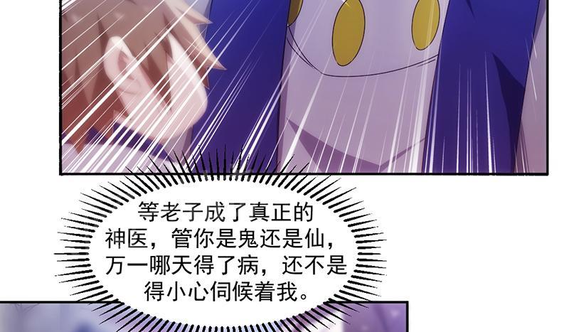 绝品小神医 第70话 第5页