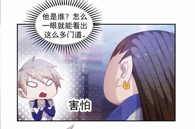 绝品小神医 第69话 第8页