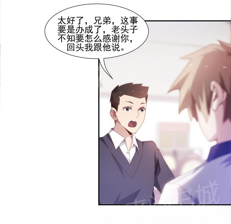 绝品小神医 第66话 第2页