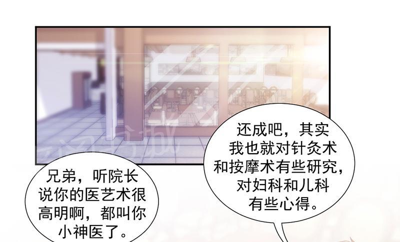 绝品小神医 第65话 第2页