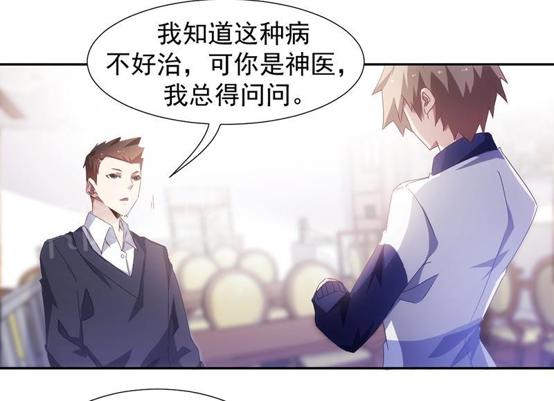 绝品小神医 第65话 第9页