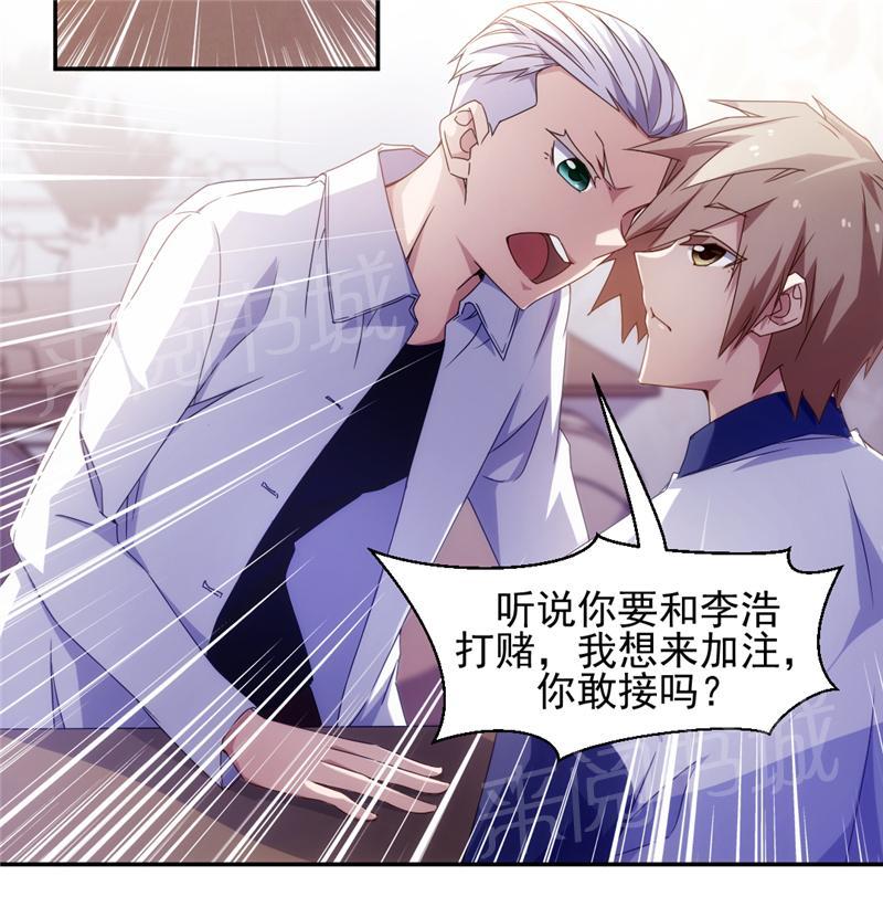 绝品小神医 第56话 第2页