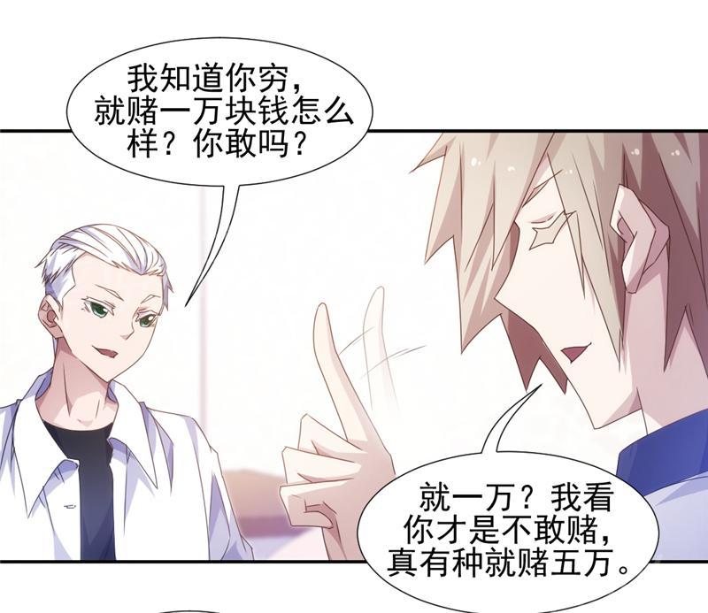 绝品小神医 第56话 第4页
