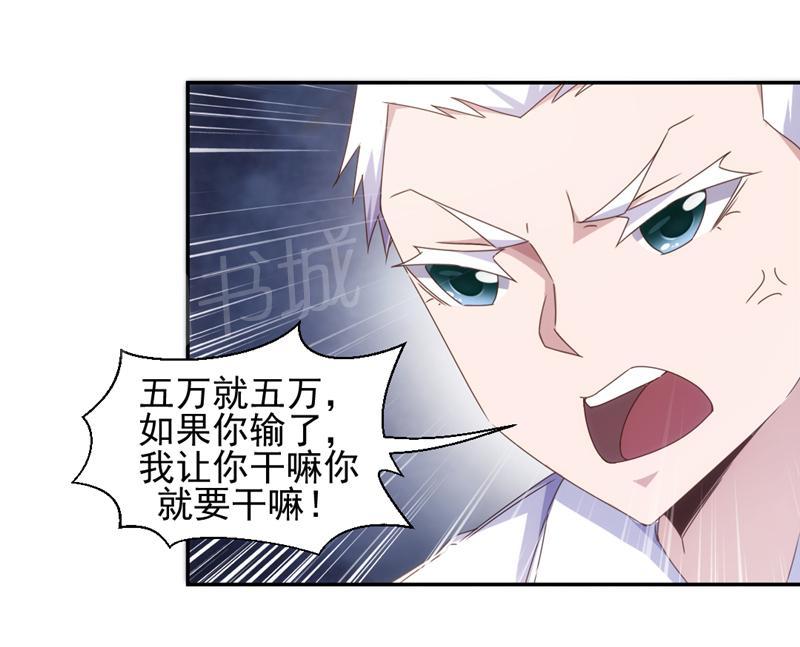 绝品小神医 第56话 第7页