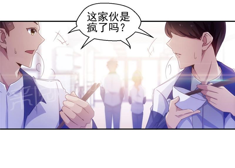 绝品小神医 第56话 第10页
