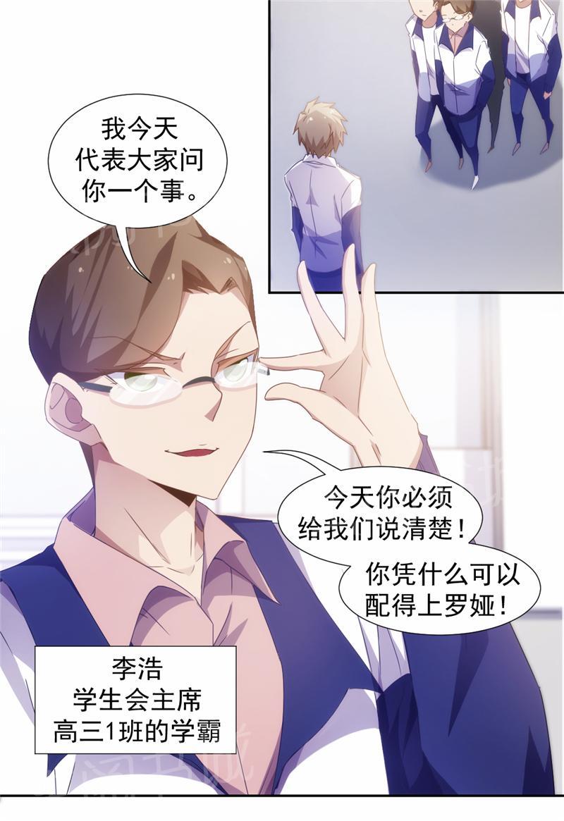 绝品小神医 第54话 第2页