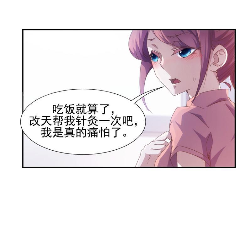绝品小神医 第51话 第9页