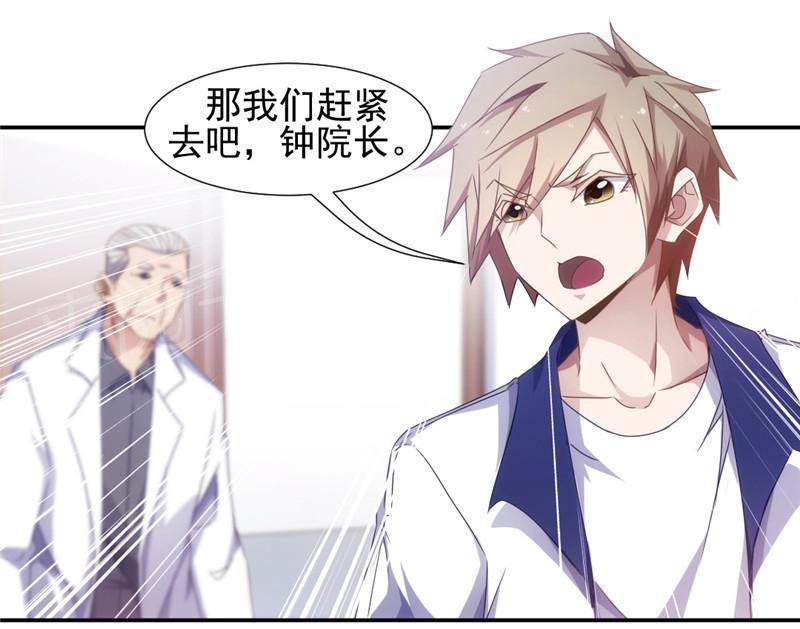 绝品小神医 第50话 第2页
