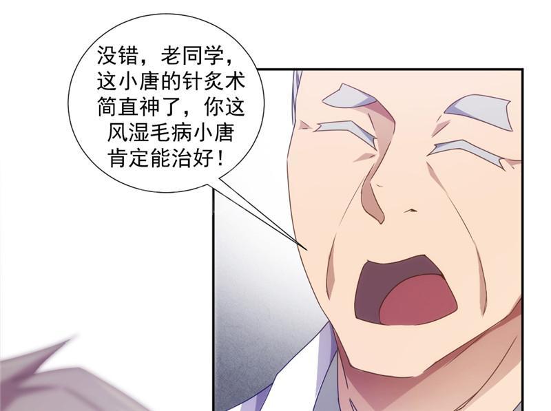 绝品小神医 第43话 第6页