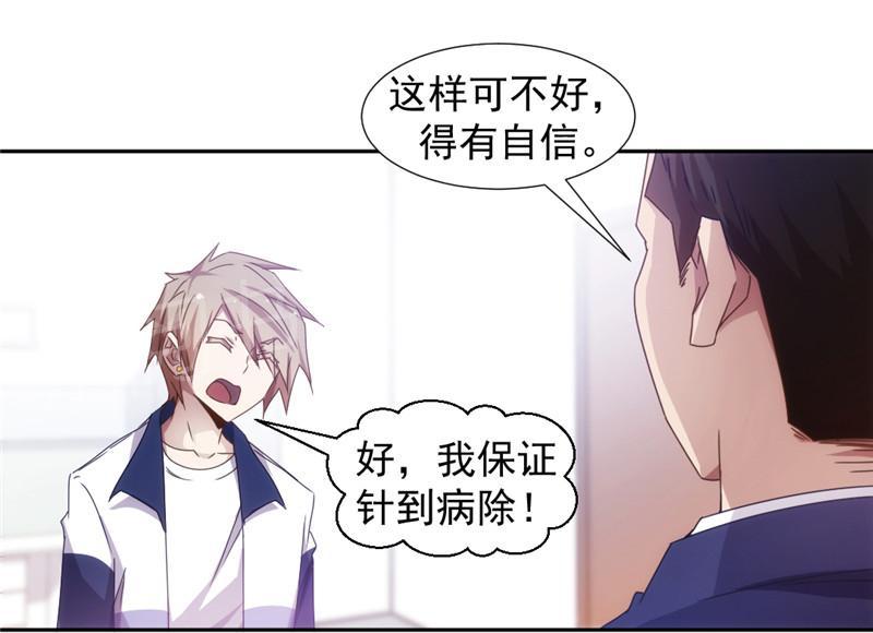 绝品小神医 第43话 第9页