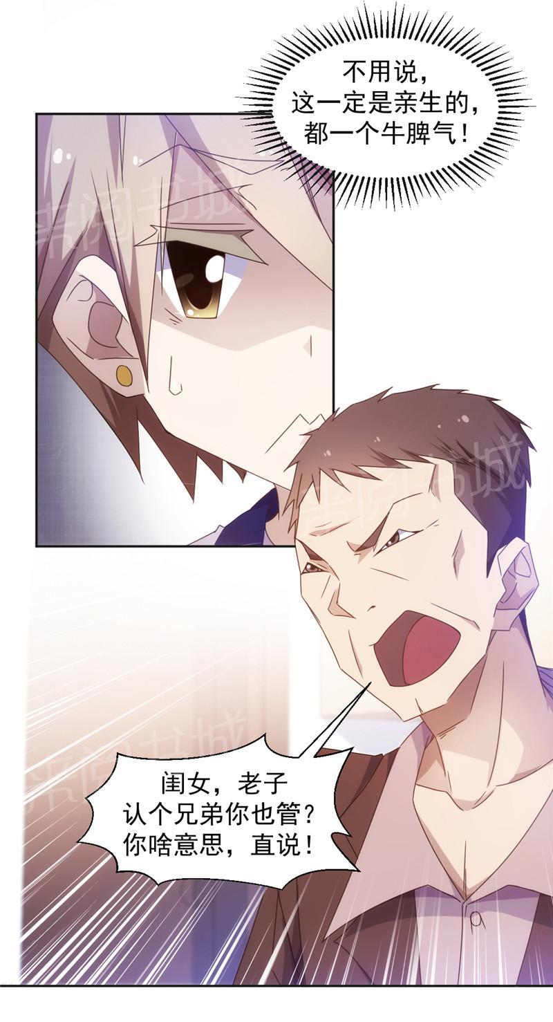 绝品小神医 第38话 第2页
