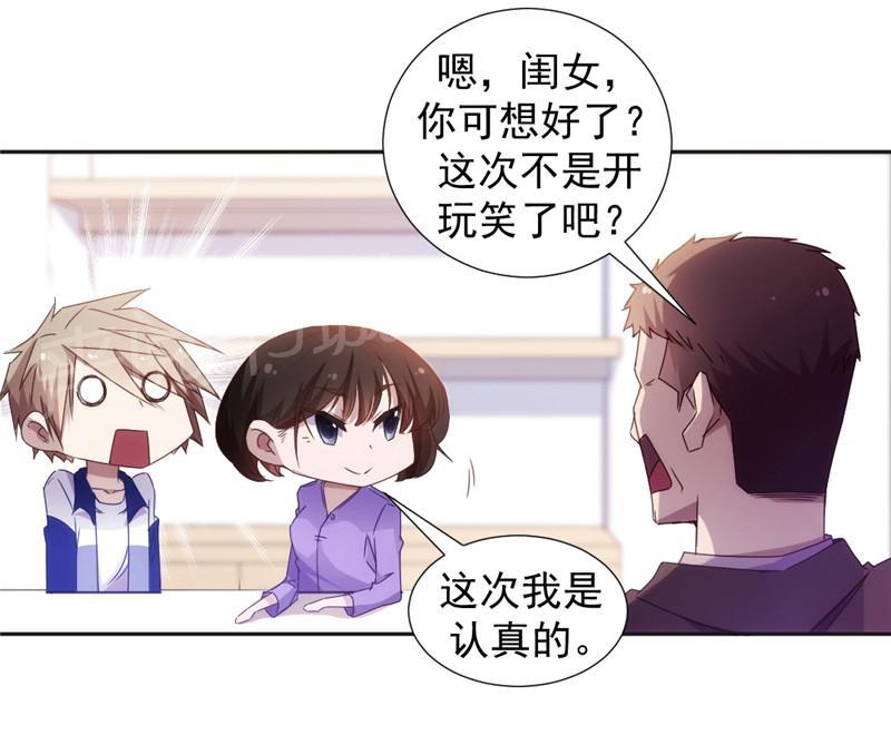 绝品小神医 第38话 第8页