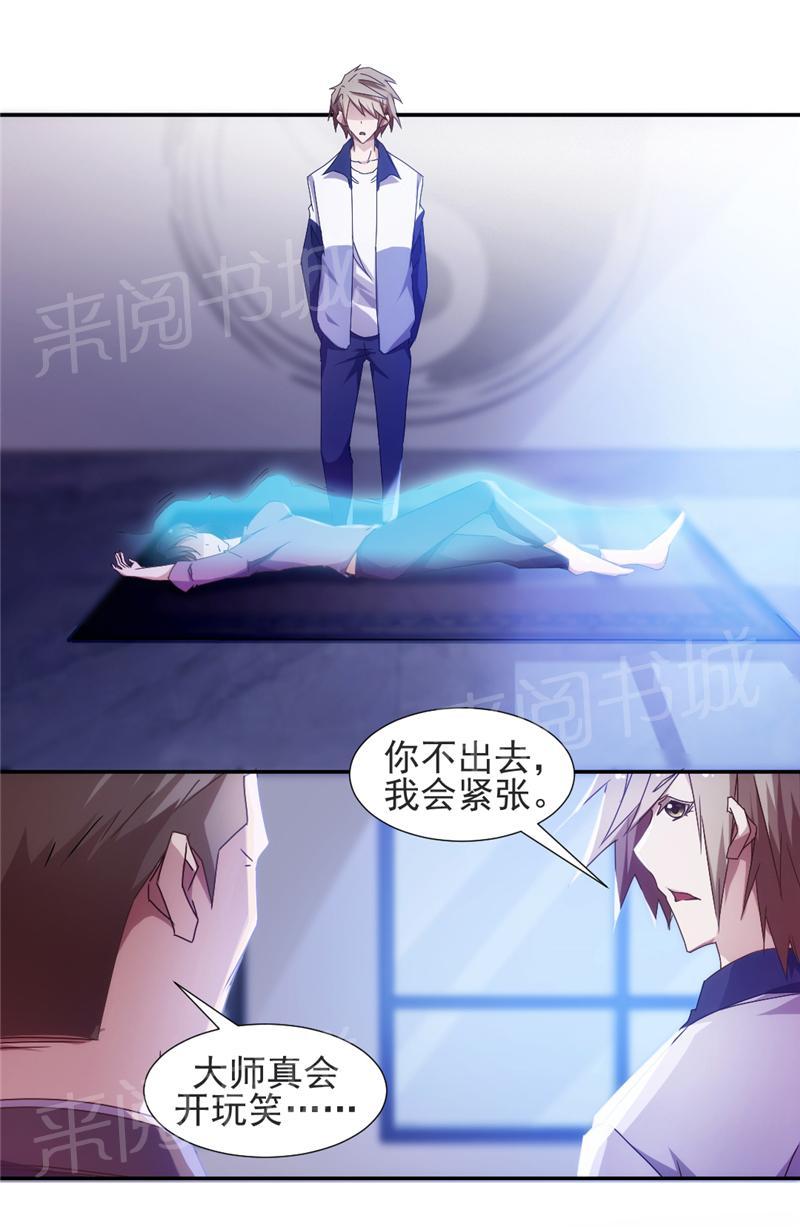 绝品小神医 第34话 第5页