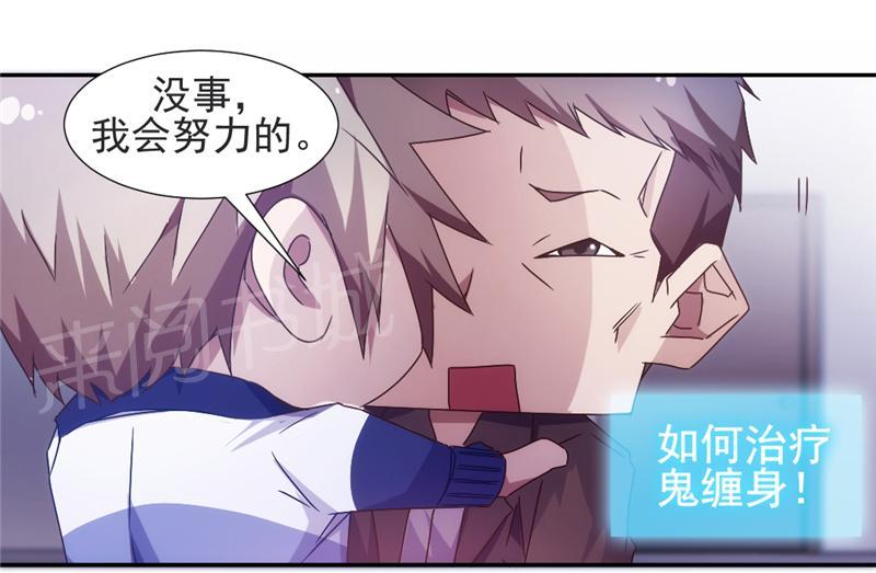 绝品小神医 第34话 第7页