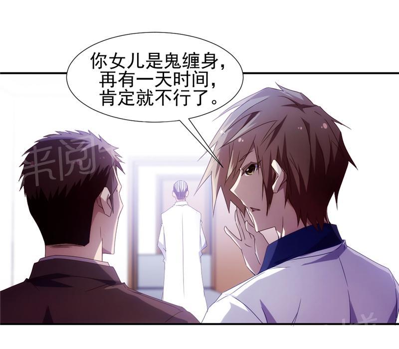 绝品小神医 第32话 第1页