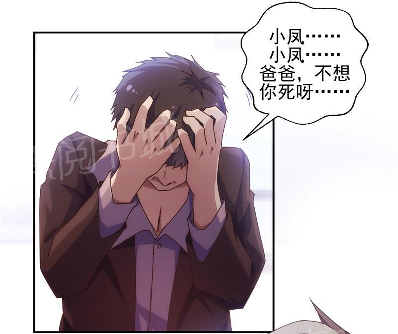 绝品小神医 第31话 第2页