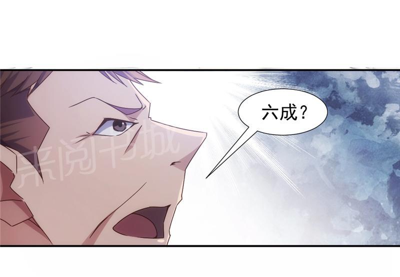 绝品小神医 第31话 第5页