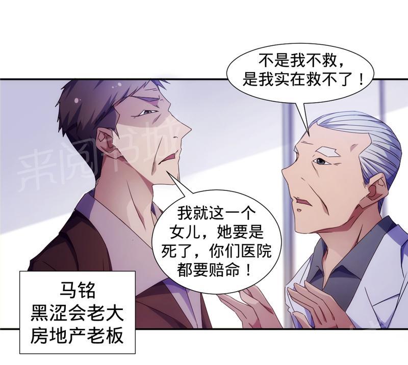 绝品小神医 第29话 第1页