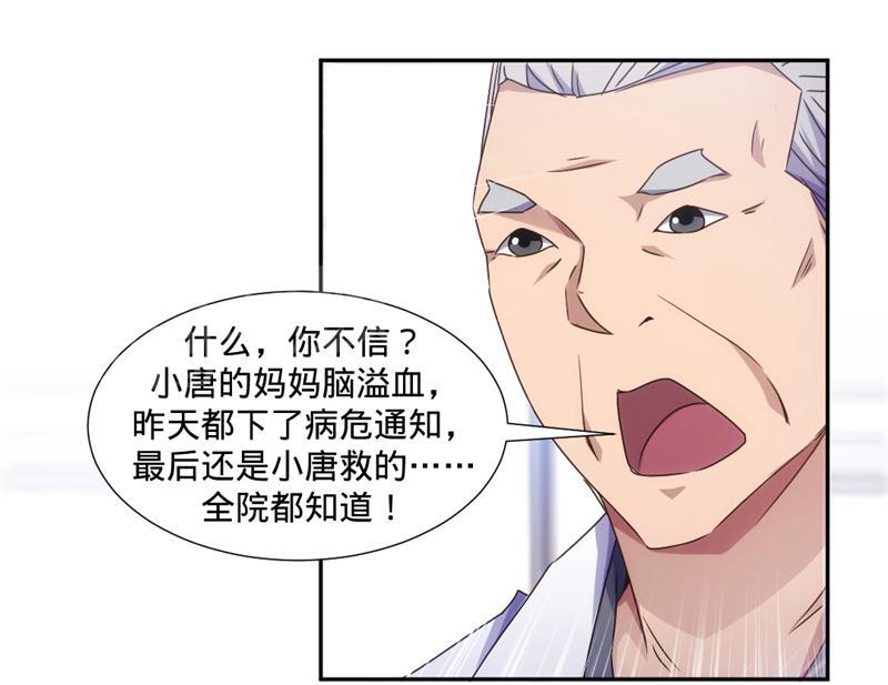 绝品小神医 第29话 第9页