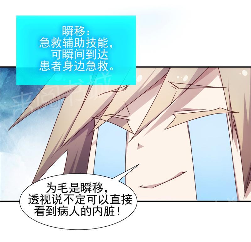 绝品小神医 第27话 第5页